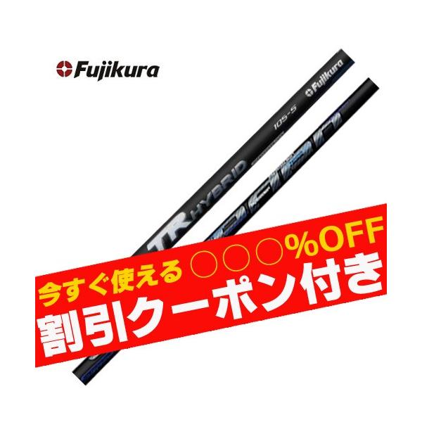 シャフト フジクラ TR ハイブリッドの人気商品・通販・価格比較 シャフト フジクラ TR ハイブリッドの人気商品・通販・価格比較