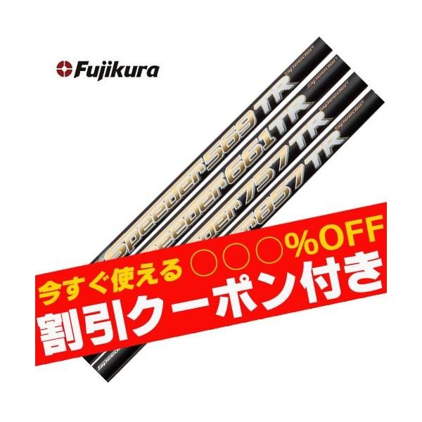 フジクラ スピーダー 569 TR (ゴルフシャフト) 価格比較 - 価格.com フジクラ スピーダー 569 TR (ゴルフシャフト) 価格比較 - 価格.com