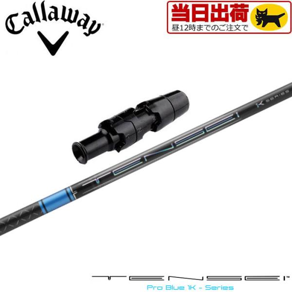 Callaway 組立済 長さ指定不可 昼12時迄の注文で当日発送