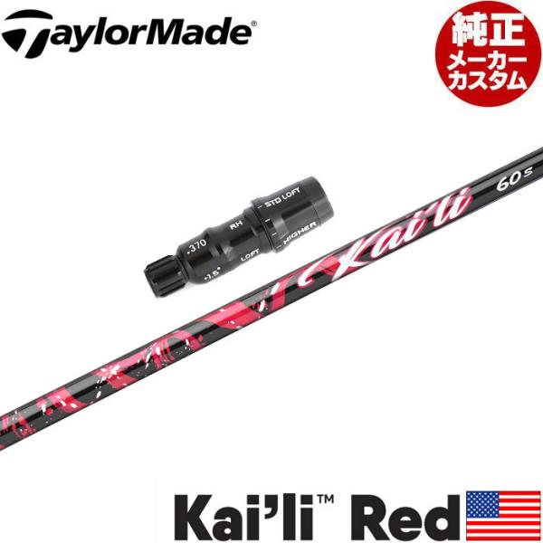 TaylorMade メーカーカスタム テーラーメイド用スリーブ付