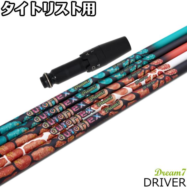 タイトリストDR用互換スリーブ付きシャフト AUTO FLEX Dream7 DRIVER