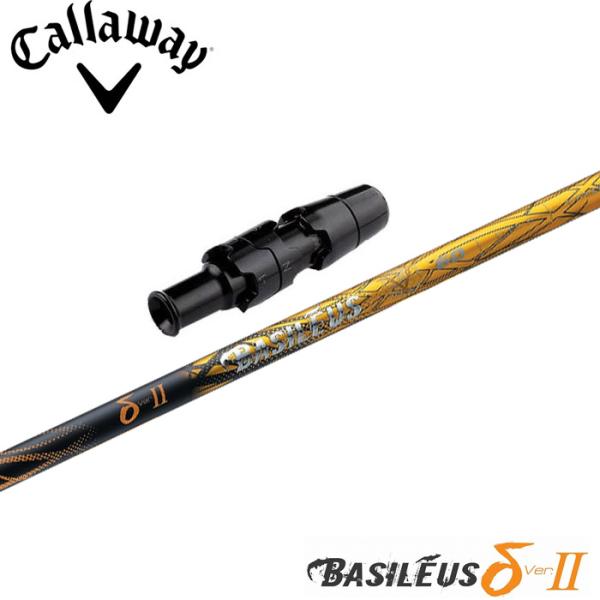 キャロウェイ用スリーブ付シャフト トライファス バシレウス デルタ2