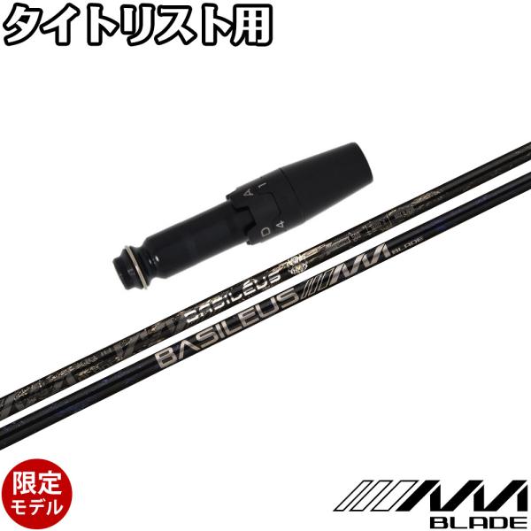 Basileus（バシレウス） ポイント5倍 500本限定 タイトリストDR用OEM