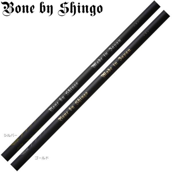 値下げ！片山晋吾プロ開発 Bone by Shingo ゴールドシャフト 値下げ 片山晋呉プロ開発シャフト Bone by Shingo ボーン バイ シンゴ