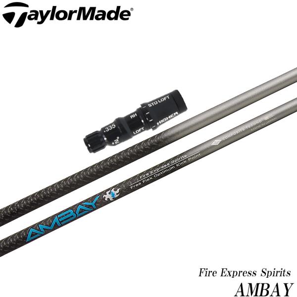 ファイヤーエキスプレス　65S テーラーメイドシャフト TaylorMade テーラーメイド用スリーブ付シャフト DR コンポジット