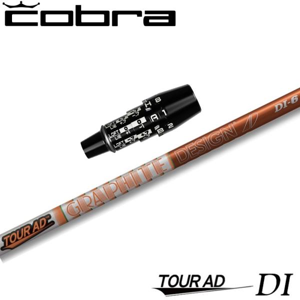 TOUR AD コブラUS純正DSアダプト用スリーブ付シャフト グラファイト