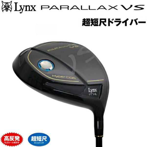 Lynx Parallax VS　41.5インチ超短尺ドライバー　高反発 Lynx Parallax VS 41.5インチ超短尺ドライバー 高反発 Parallax VS
