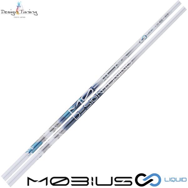 ポイント５倍 DesignTuning デザインチューニング MOBIUS LIQUID メビウス リキッド リシャフト工賃無料※単体販売不可（リシャフト対応のみ） 爆買