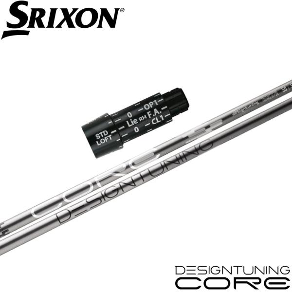 (新品) デザインチューニング CORE（コア） 60 スリクソンスリーブ スリクソンZXi用スリーブ付シャフト DesignTuning デザイン