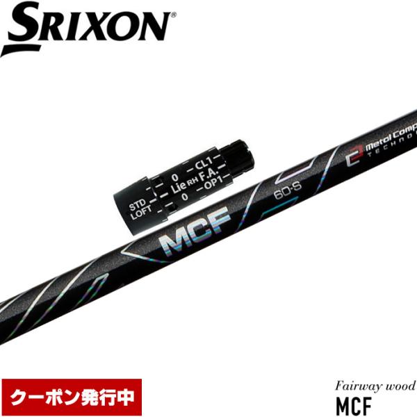 フジクラシャフト クーポン発行中 スリクソン用スリーブ付シャフト