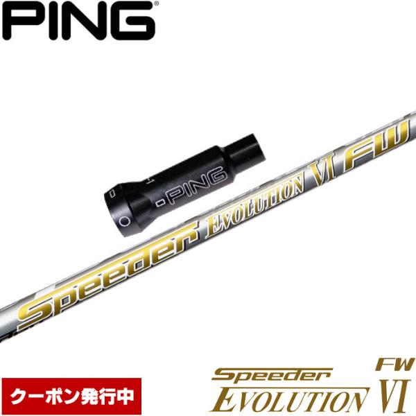 フジクラ スピーダー エボ6 FW 70X テーラーメイドスリーブ