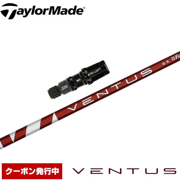 TaylorMade - テーラーメイドスリーブ付　FW用シャフト　ベンタス VENTUS　ＲＥＤ　６Ｒ フジクラシャフト テーラーメイド用スリーブ付シャフト US