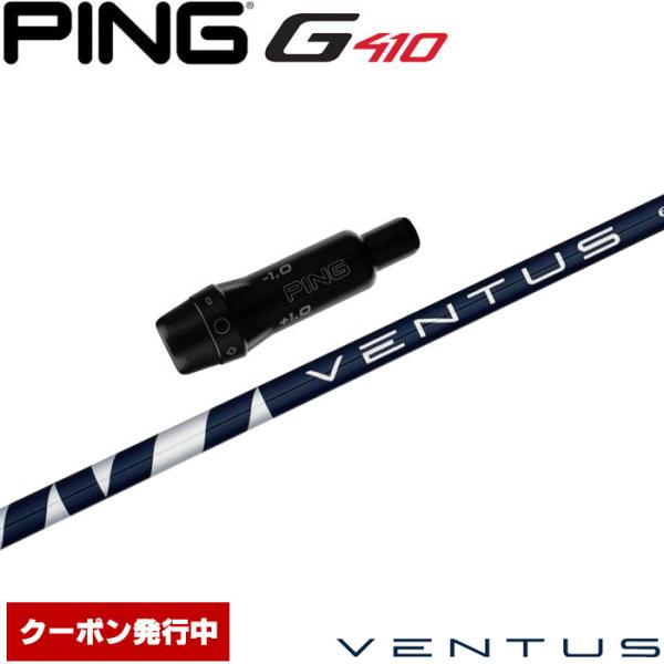 フジクラシャフト クーポン発行中 ピンG430/G425/G410用スリーブ付