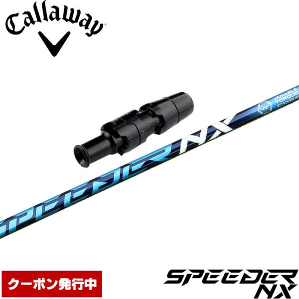 フジクラシャフト クーポン発行中 キャロウェイ用スリーブ付シャフト