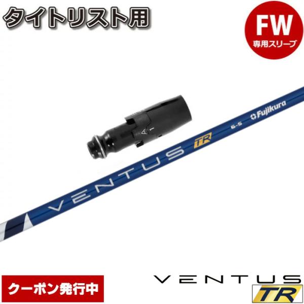 ほぼ新品☆Ventus HB 8-X シャフト☆タイトリストスリーブ付 teeolive_f42tfvttrbl