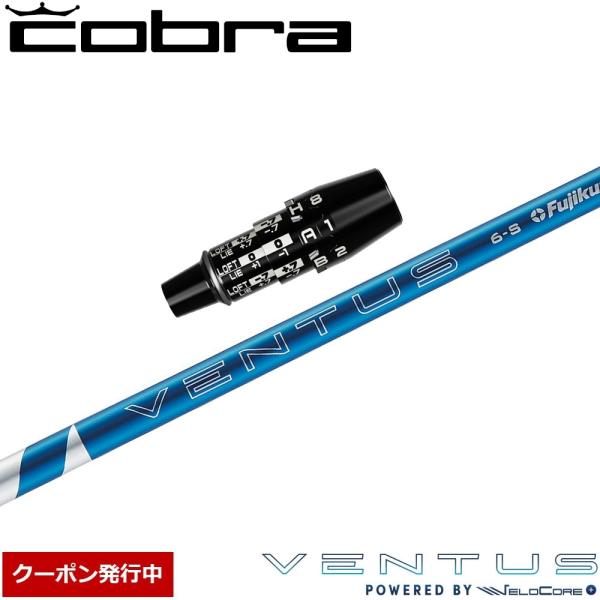 COBRA（コブラ） クーポン発行中 コブラUS純正DSアダプト用スリーブ付
