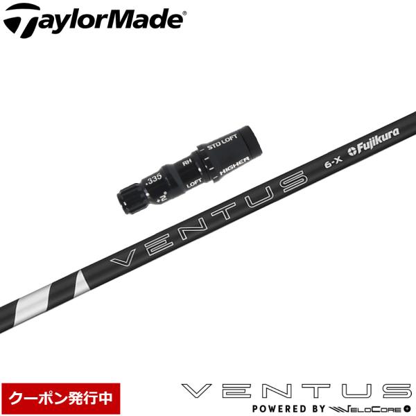 フジクラシャフト クーポン発行中 テーラーメイド用スリーブ付シャフト