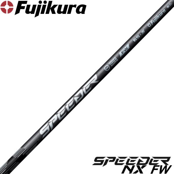 TaylorMade - 【送料無料】FUJIKURA SPEEDER NXフジクラ スピーダー フジクラシャフト クーポン発行中 フジクラ スピーダー NX 日本