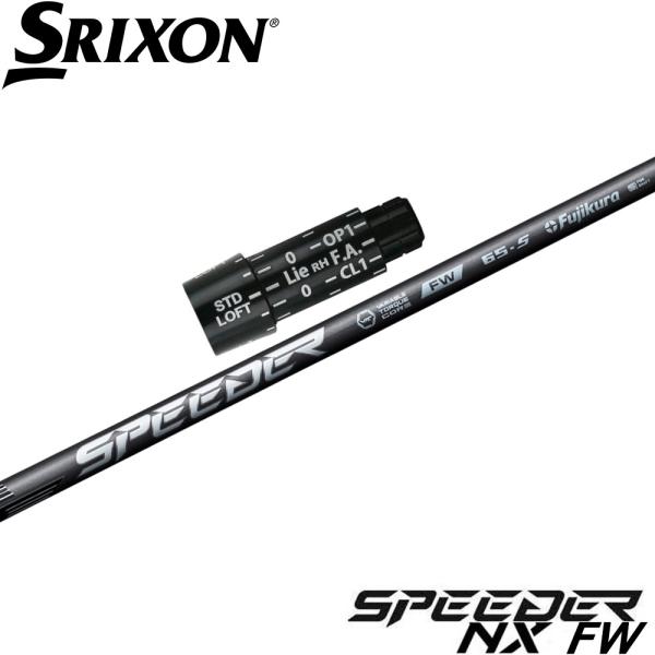 【クーポン発行中】スリクソン用OEM用スリーブ付シャフト フジクラ スピーダー NX FW 日本仕様 フェアウェイウッド専用 フジクラシャフト クーポン発行中 スリクソン用スリーブ付シャフト