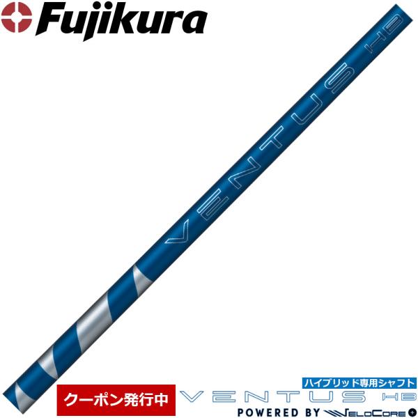 フジクラシャフト クーポン発行中 Fujikura VENTUS HYBRID 日本 フジクラシャフト クーポン発行中 Fujikura VENTUS HYBRID 日本