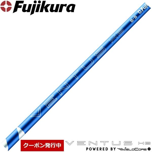 フジクラシャフト クーポン発行中 USモデル Fujikura VENTUS HYBRID