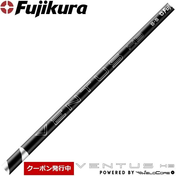 フジクラ24VENTUS ハイブリッド用 （8S）　2本セット販売 フジクラ 24ベンタスブラック 24 VENTUS BLACK 日本仕様
