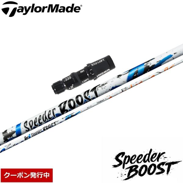 フジクラシャフト クーポン発行中 テーラーメイド用スリーブ付シャフト
