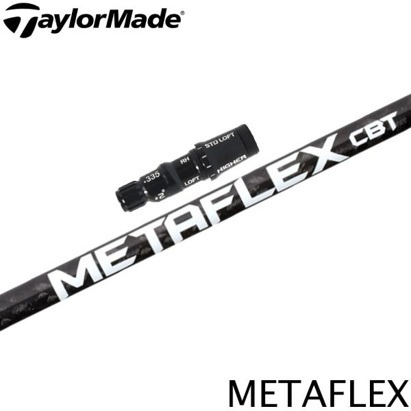 テーラーメイド用スリーブ付シャフト FREE FLEX フリーフレックス