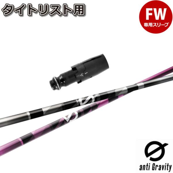 GRAPHITE DESIGN（グラファイトデザイン） タイトリストFW用互換