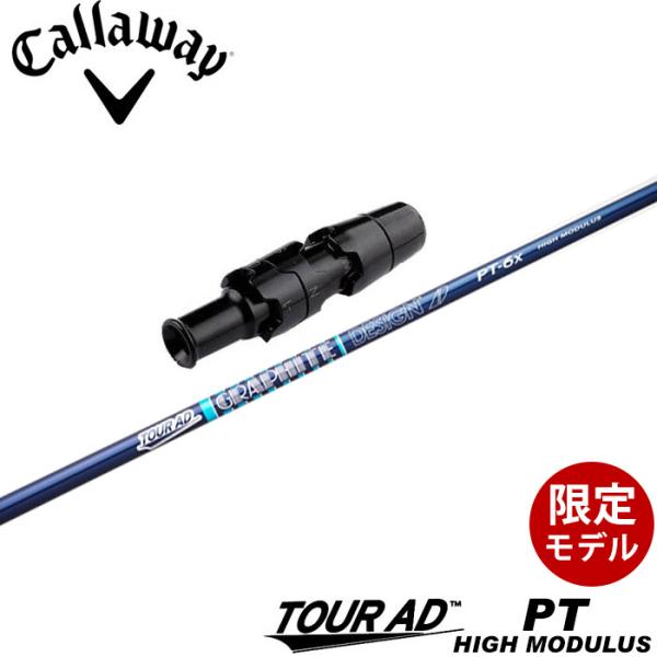 ツアーADPT HIGH MODULUS 6S テーラーメイドスリーブ　5w ◇◇◇TourAD PT HIGH MODULUS 6S テーラーメイドスリーブ ハイ