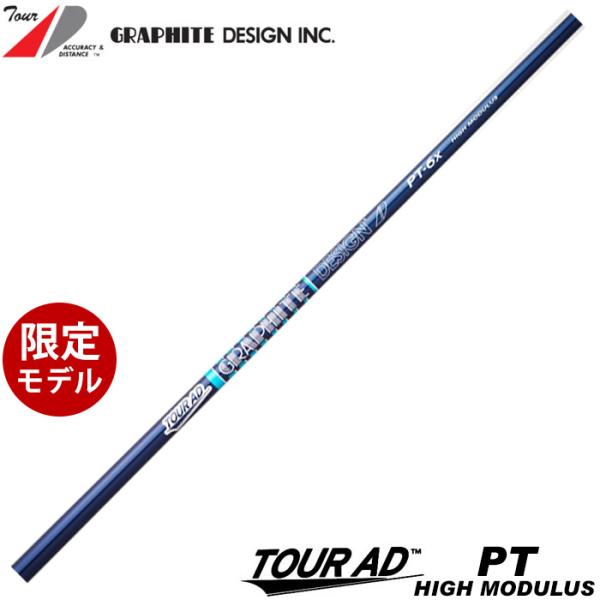 GRAPHITE DESIGN グラファイトデザイン TOUR AD PT HIGH MODULUS