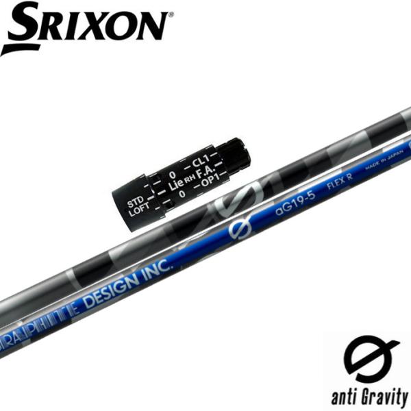 スリクソン用対応スリーブ付シャフト グラファイトデザイン anti Gravity aG19 アンチ グラビティ GRAPHITE DESIGN（グラファイトデザイン） スリクソン用スリーブ付