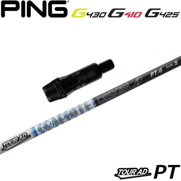 9/5発売予定】ピンG430/G425/G410用スリーブ付シャフト