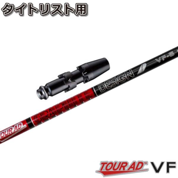 Graphite Design - （新品）グラファイトデザイン　TOUR AD VF タイトリストスリーブ GRAPHITE DESIGN（グラファイトデザイン） タイトリストDR用互換
