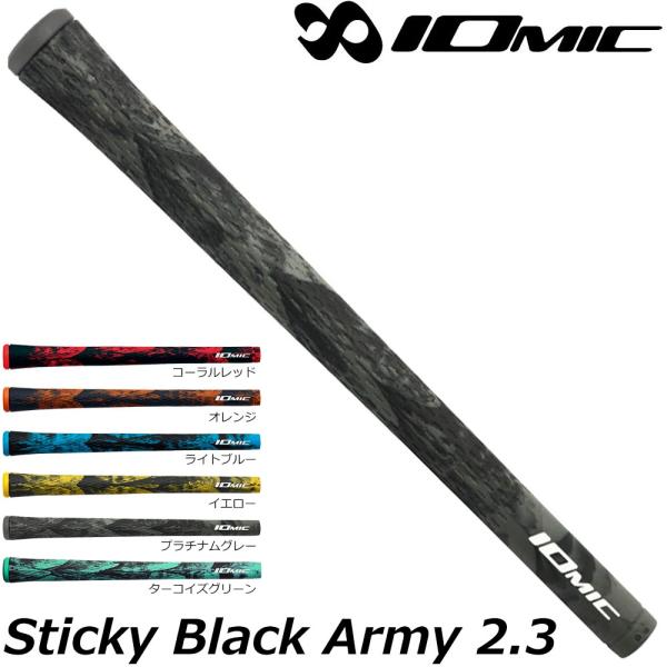 IOMIC Sticky Black Army2.3 イオミック スティッキー ブラック アーミー2.3