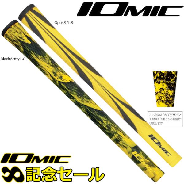 IOMIC（イオミック） 記念セール13本セット IOMIC Sticky Black Army1
