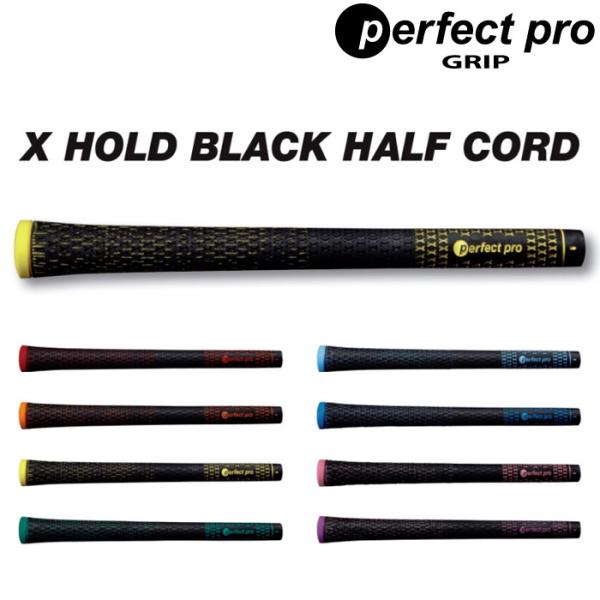 PerfectPro GRIP X HOLD BLACK HALF CORD パーフェクトプロ