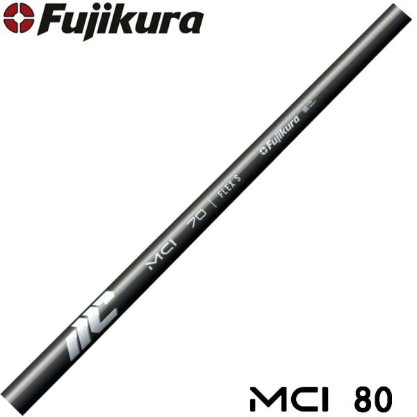 フジクラシャフト 5-PWセット Fujikura NEW MCI 80 フジクラ 新MCI80 