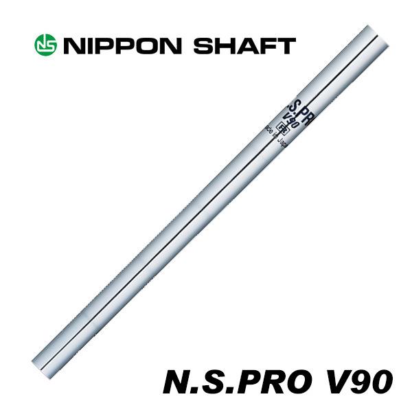 日本シャフト N.S.PRO V90 5-PW/6本セット 爆買