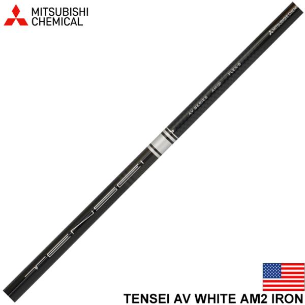 三菱ケミカル TENSEI AV WHITE AM2 IRON US テンセイ ホワイト