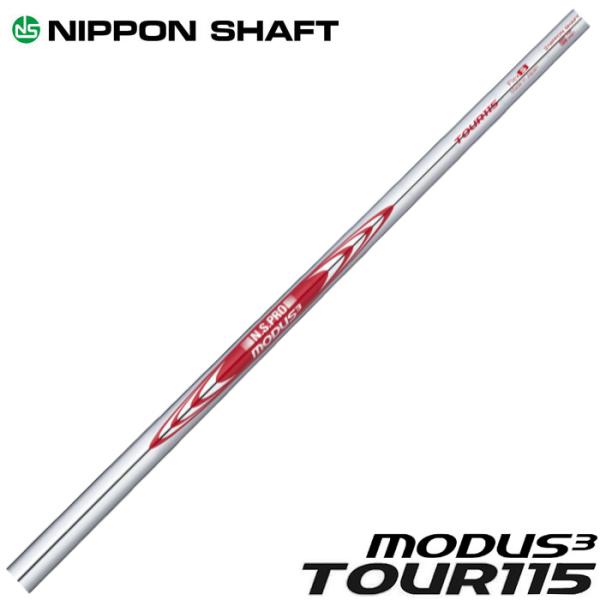 日本シャフト モーダス3 ツアー115 アイアン用 5-PW/6本セット 日本シャフト モーダス3 ツアー115 アイアン用 5-PW/6本セット