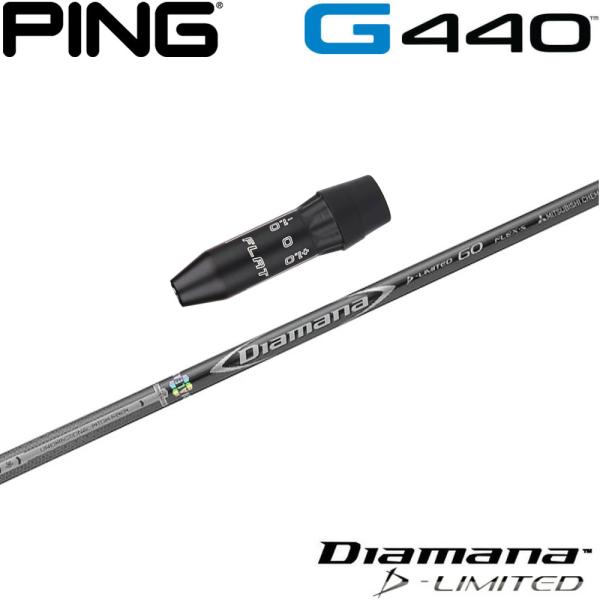 ピンG440用US純正スリーブ付シャフト 三菱ケミカル Diamana D-LIMITED ディアマナDリミテッド 日本仕様 ピンG440用US純正スリーブ付シャフト 三菱ケミカル Diamana D-LIMITED