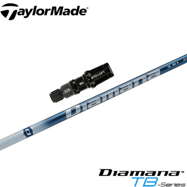 【値下げ】三菱ケミカルDiamana TB テーラーメイドスリーブ付きシャフト テーラーメイド用スリーブ付シャフト 三菱ケミカル Diamana TB
