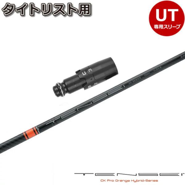 【あんちょビっと】タイト純正TENSEI Pro 1K 70S UT4 TENSEI™ Pro 1K Hybrid Series｜三菱ケミカル ゴルフシャフト