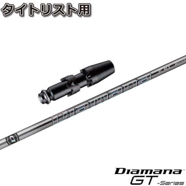 タイトリストDR用スリーブ付シャフト 三菱ケミカル Diamana GT ディアマナ GT 日本仕様 Titleist（タイトリスト） タイトリストDR用スリーブ付シャフト 三菱