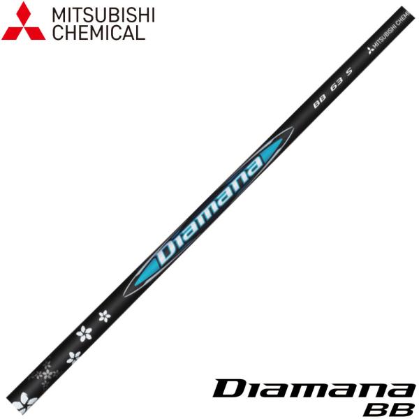 三菱ケミカル Diamana BB ディアマナ BB 日本仕様 ※単体販売不可 爆買
