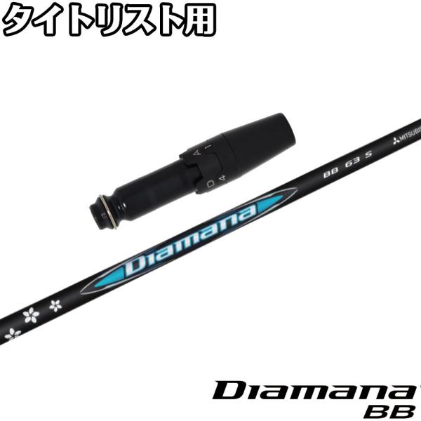 Diamana BB 53 タイトリストスリーブ 楽天市場】【当日発送可】【組立済】 Titleist スリーブ付き