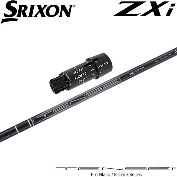 スリクソンZXi用US純正スリーブ付シャフト 三菱ケミカル TENSEI Pro Black 1K Core テンセイ プロ ブラック 1K コア シリーズ 日本仕様 スリクソンZXi用US純正スリーブ付シャフト 三菱ケミカル TENSEI Pro