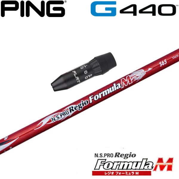 ピンG440用US純正スリーブ付シャフト 日本シャフト Regio Formula Mシリーズ レジオフォーミュラM 日本シャフト ピンG440用US純正スリーブ付シャフト Regio Formula M