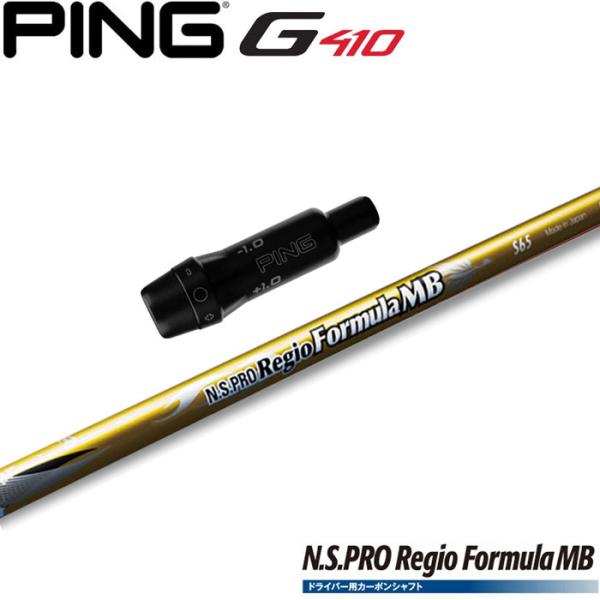 ピンG430/G425/G410用OEMスリーブ付シャフト 日本シャフト Regio Formula MBシリーズ レジオフォーミュラMB 日本シャフト ピンG430/G425/G410用スリーブ付シャフト Regio Formula